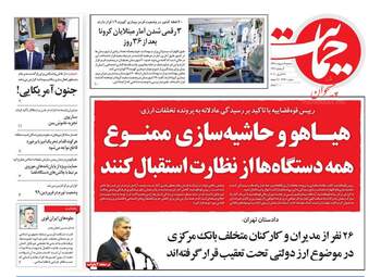 روزنامه‌های سه‎شنبه 9 اردیبهشت 99