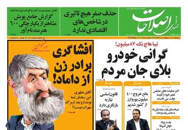 روزنامه‌های چهارشنبه 17 اردیبهشت 99