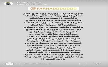 توصیه تاکتیکی استاد تتلو به فرهاد مجیدی+عکس 