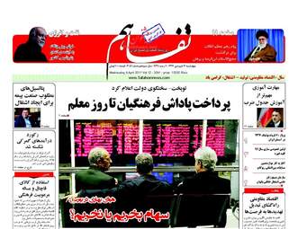  روزنامه های چهارشنبه ۱۶ فروردین ۹۶ 