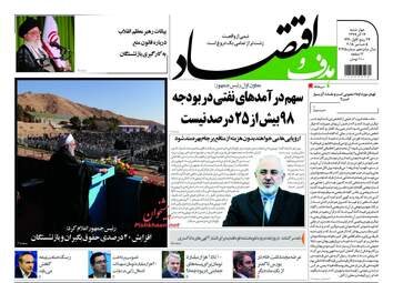 روزنامه های چهارشنبه 14 آذر 97