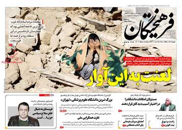 روزنامه های سه شنبه ۲۳ آبان ۹۶