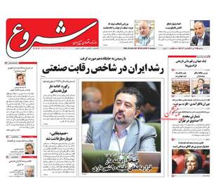 روزنامه های دوشنبه ۱۹ تیر ۹۶