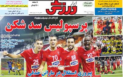 روزنامه های چهارشنبه ۱۱ مهر ۹۷