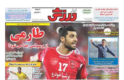 روزنامه های یکشنبه ۲۶ آذر ۹۶
