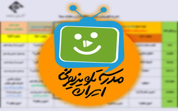 جدول زمانی مدرسه تلویزیونی پنجشنبه ۹ بهمن