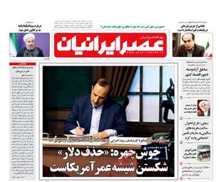 روزنامه های سه شنبه ۱۶ آبان ۹۶