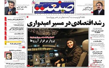  روزنامه های اقتصادی شنبه 28 اسفند 95