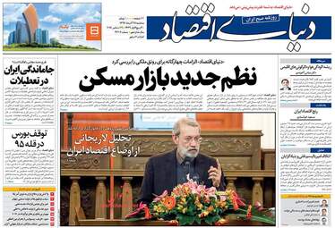 روزنامه های اقتصادی سه شنبه ۲۸ آذر ۹۶