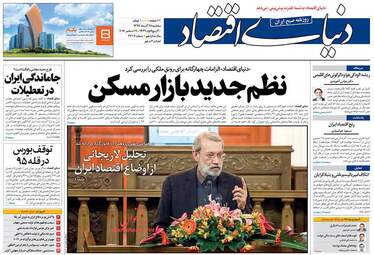 روزنامه های اقتصادی سه شنبه ۲۸ آذر ۹۶