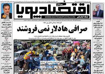 روزنامه های پنجشنبه ۲۵ آبان ۹۶