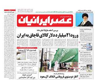  روزنامه های دوشنبه ۸ خرداد ۹۶ 