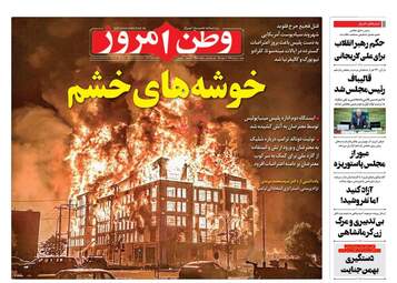 روزنامه های شنبه دهم خرداد