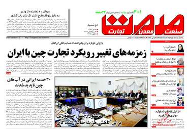 روزنامه های دوشنبه ۱۸ دی ۹۶