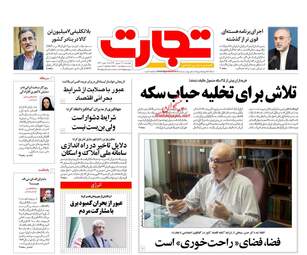 روزنامه های اقتصادی چهارشنبه ۲۱ شهریور ۹۷