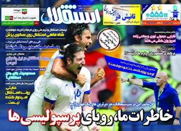 روزنامه های ورزشی یکشنبه ۲۹ مرداد ۹۶