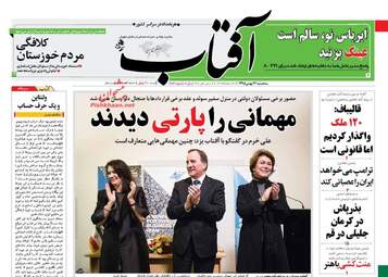 روزنامه های سه شنبه ۲۶ بهمن ۹۵ 