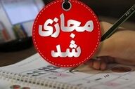 فوری | تعطیلی مدارس قم در ۱۶ آذر اعلام شد