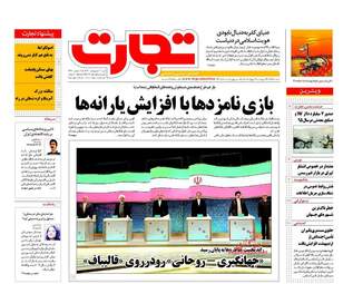  روزنامه های شنبه ۹ اردیبهشت ۹۶ 