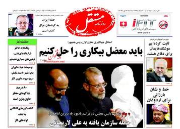 روزنامه های دوشنبه ۳ مهر ۹۶