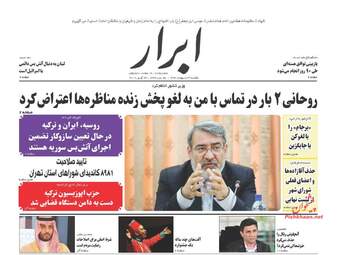  روزنامه های یکشنبه ۳ اردیبهشت ۹۶ 