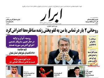  روزنامه های یکشنبه ۳ اردیبهشت ۹۶ 