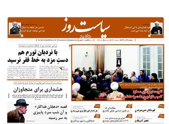 روزنامه های دوشنبه ۱۳ آذر ۹۶