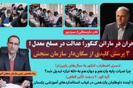 بحران در ماراتن کنکور؛ عدالت در مسلخ معدل ؛ ۳ پرسش کلیدی از سکان‌دار سازمان سنجش
