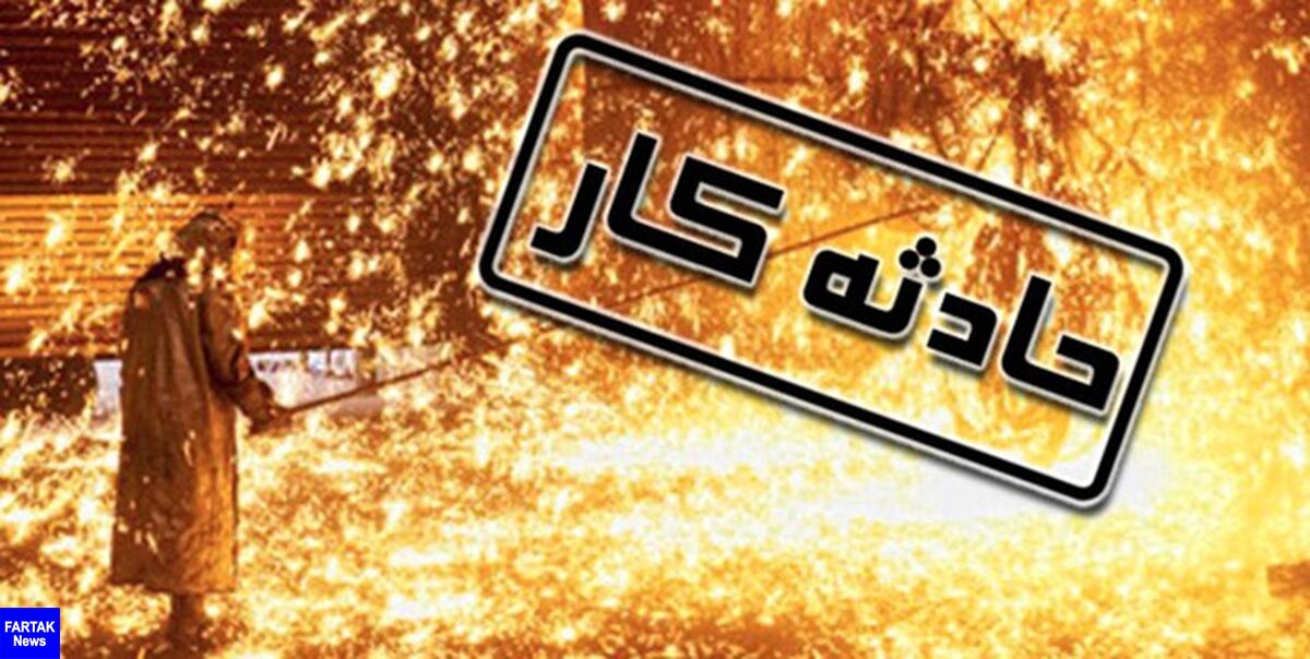 7 کارگر در کارخانه ذوب چناران دچار سوختگی شدید شدند