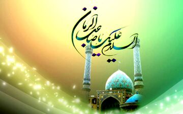نیمه شعبان، نویدبخش طلوعی از جنس عدالت