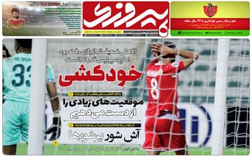 روزنامه های ورزشی سه‌شنبه 3 اردیبهشت 98