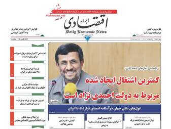 روزنامه های اقتصادی چهارشنبه ۶ اردیبهشت ۹۶ 