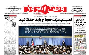 روزنامه های دوشنبه ۹ مرداد ۹۶