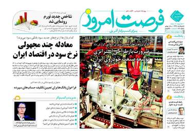 روزنامه های یکشنبه ۵ شهریور ۹۶