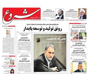 روزنامه های پنجشنبه ۱۹ مرداد ۹۶
