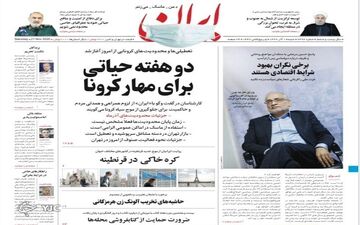 صفحه نخست روزنامه های شنبه 1 آذر