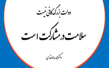 عبور موفقیت آمیز از بحران‌ها در اجرای صحیح تاب آوری 