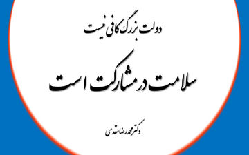 عبور موفقیت آمیز از بحران‌ها در اجرای صحیح تاب آوری 