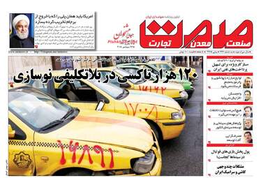 روزنامه های چهارشنبه ۴ مهر ۹۷