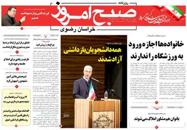 روزنامه های چهارشنبه ۱۸ بهمن ۹۶