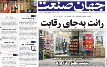 صفحه اول روزنامه های اقتصادی ۲۸ اردیبهشت ۱۴۰۵