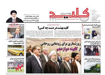 روزنامه های پنجشنبه ۱۲ مرداد ۹۶