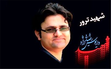 یادواره دانشمند هسته‌ای کشور شهید «رضایی‌نژاد» در آبدانان برگزار می‌شود