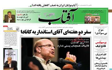 روزنامه های یکشنبه ۱۹ فروردین ۹۷