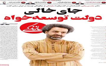 روزنامه های یکشنبه 1 اسفند