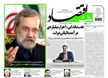 روزنامه های یکشنبه ۲ مهر ۹۶