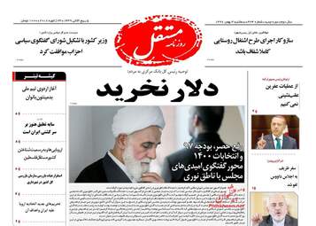 روزنامه های سه شنبه ۳ بهمن ۹۶