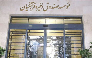 رأی حساس کمیسیون آموزش؛ تفحص از صندوق فرهنگیان کلید خورد
