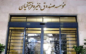 رأی حساس کمیسیون آموزش؛ تفحص از صندوق فرهنگیان کلید خورد