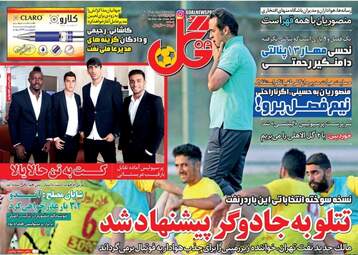 روزنامه های ورزشی یکشنبه ۱۹ شهریور ۹۶